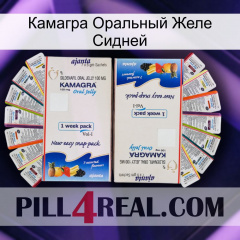 Камагра Оральный Желе Сидней kamagra1